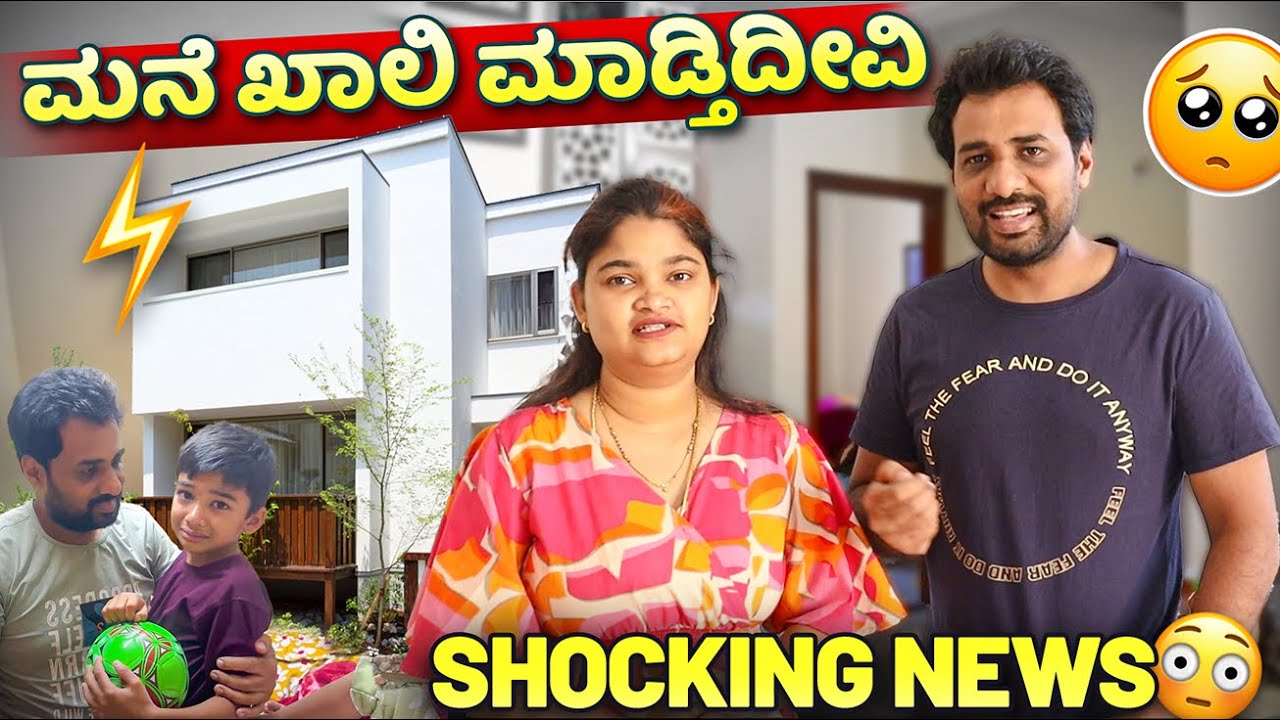 ಮನೆ ಖಾಲಿ ಮಾಡ್ತಿದೀವಿ🏡 BIG ANNOUNCEMENT🚨Emotional Vlog🥺