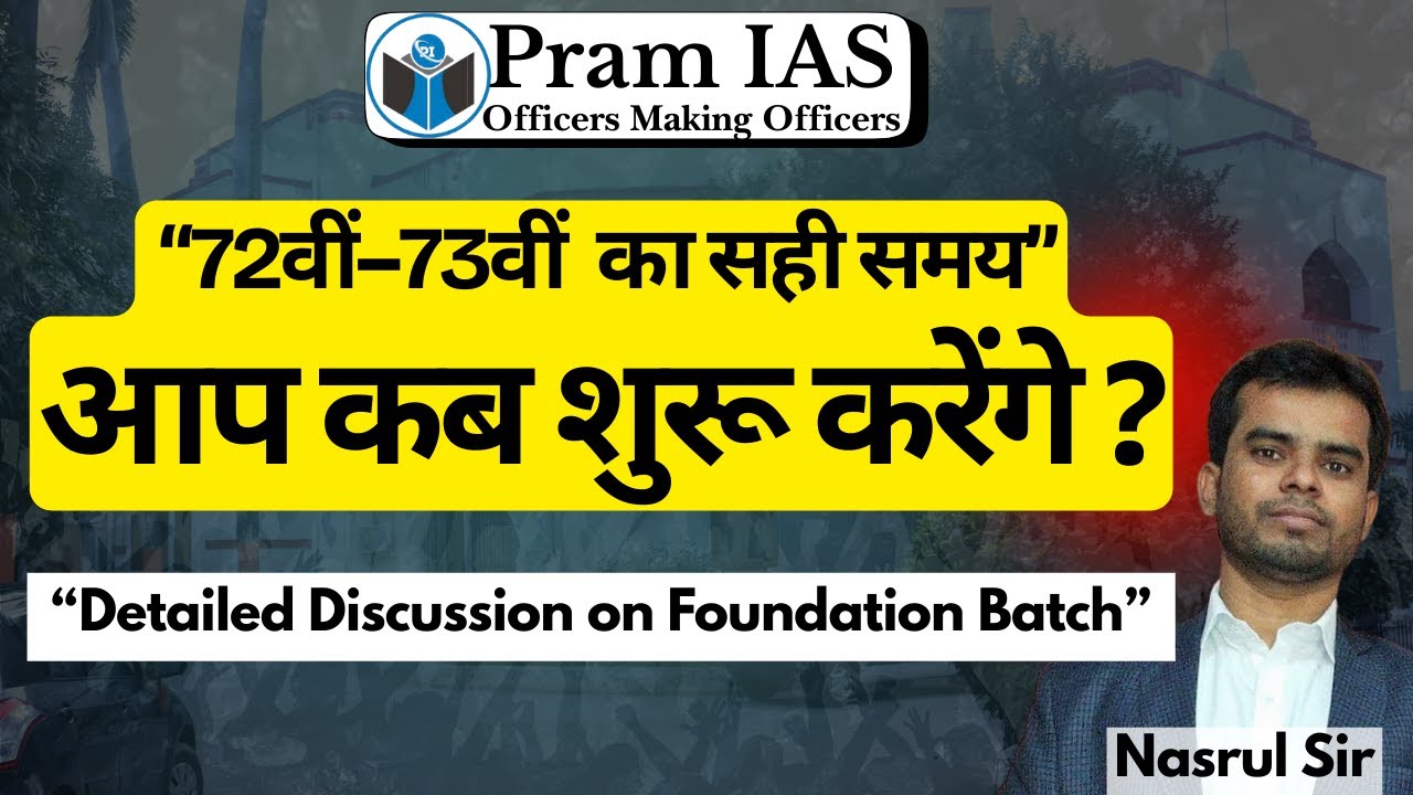 72वीं–73वीं BPSC की सबसे भरोसेमंद Foundation & Prelims Batch | Officers Making Officers | Pram IAS
