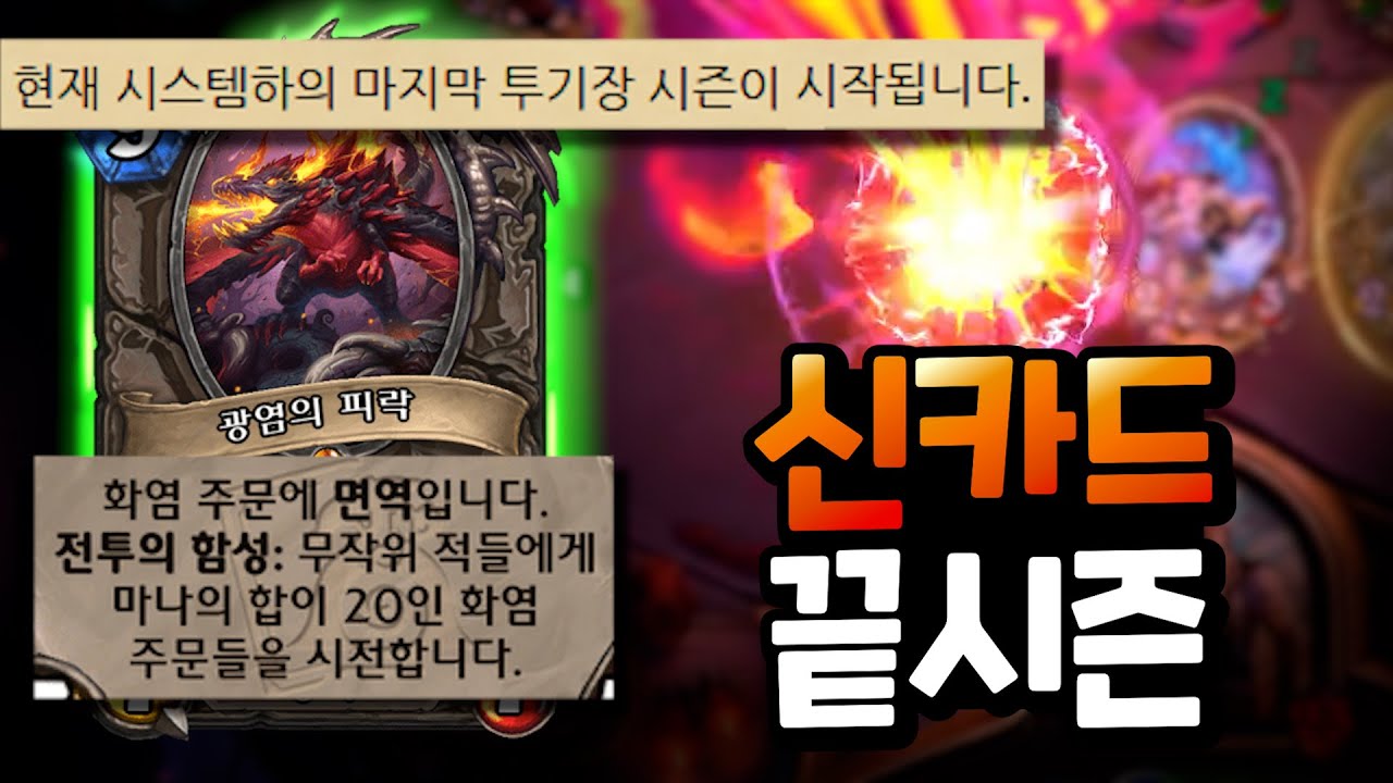 세계수의 잉걸불 미니팩 추가! 돌아온 투기장