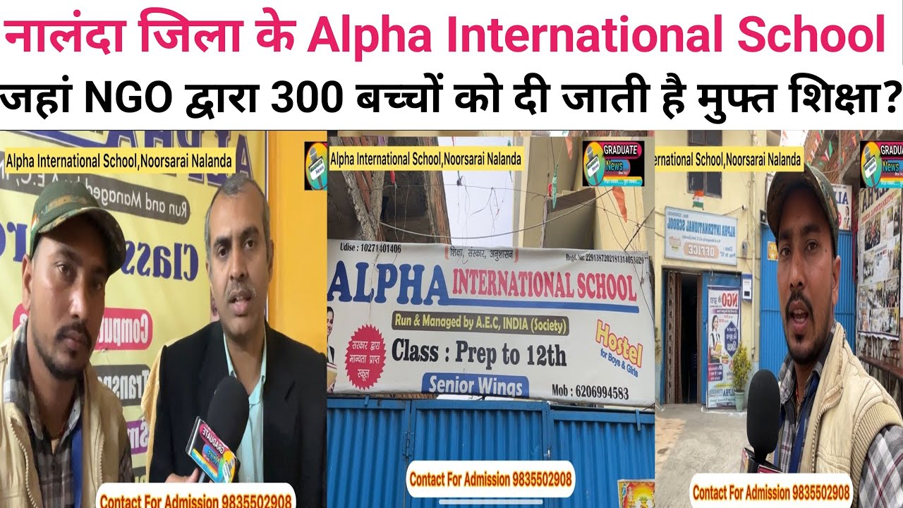 नालंदा जिले का Alpha International School जहां NGO द्वारा 300 बच्चों को मिलती है मुफ्त शिक्षा?