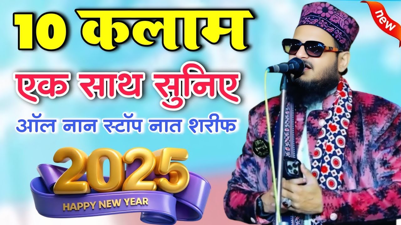 Non stop 10 kalam 2025 || Asad Iqbal kalkattavi naats all new naat e paak Asad Iqbal 2025 naat