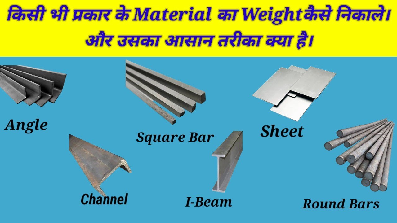How to Calculate Iron Steel Material weight #Weight Calculator