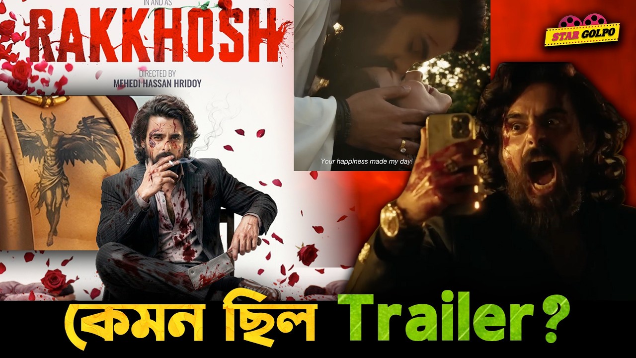 জমলো কি সিয়ামের Rakkhosh এর Trailer?