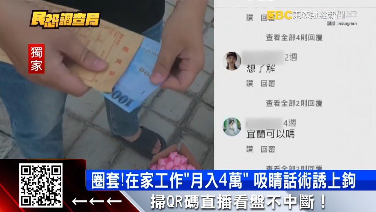 獨家》詐騙新伎倆！稱可「月入4萬」 家庭代工淪陷阱 @57ETFN