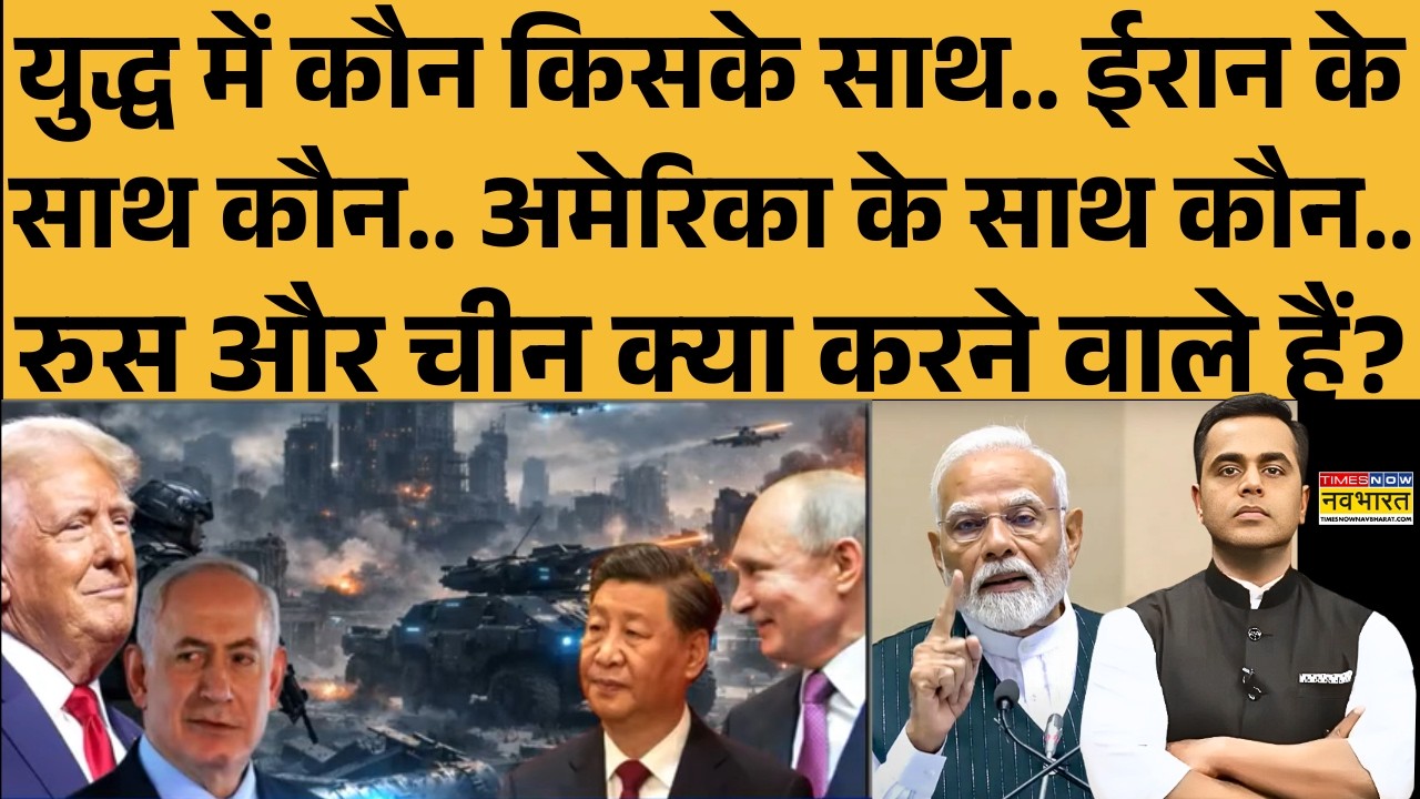 News Ki Pathshala | Sushant Sinha: युद्ध में कौन किसके साथ.. रुस और चीन क्या करने वाले हैं? War News