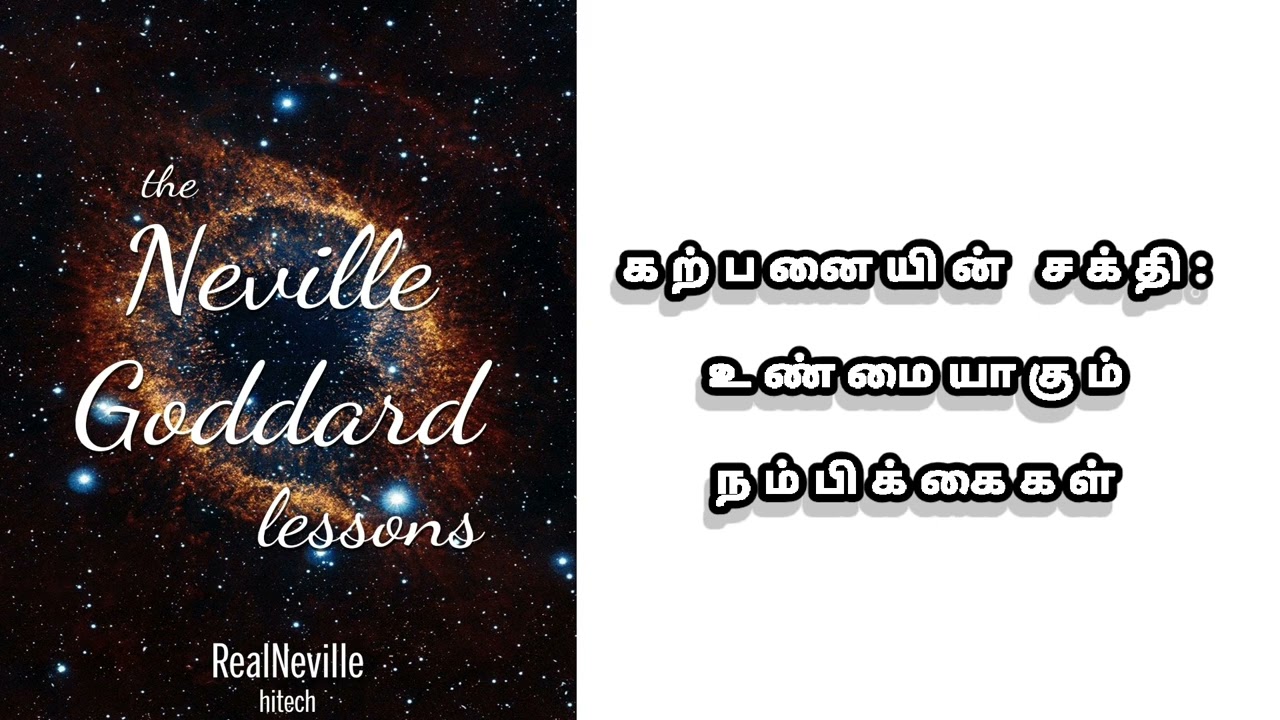 நெவில் கோடார்ட் சிந்தனைகள்: உணர்வுநிலையே உண்மை – கற்பனையால் யதார்த்தத்தை மாற்றுவது எப்படி?