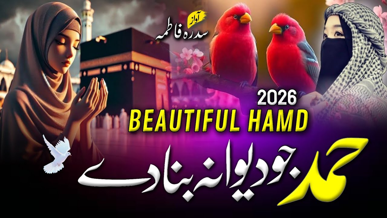 New Heart Touching Hamd - New Naat Sharif 2026 -Zamino Aasmano Khuda Ka Noor Hai Best Relaxing 