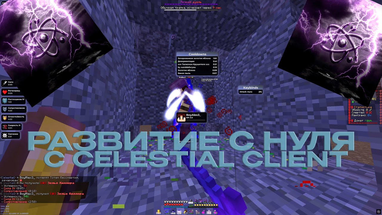 РАЗВИТИЕ с НУЛЯ l ДУЭЛИ FUN-TIME С CELESTIAL CLIENT - Майнкрафт ФанТайм