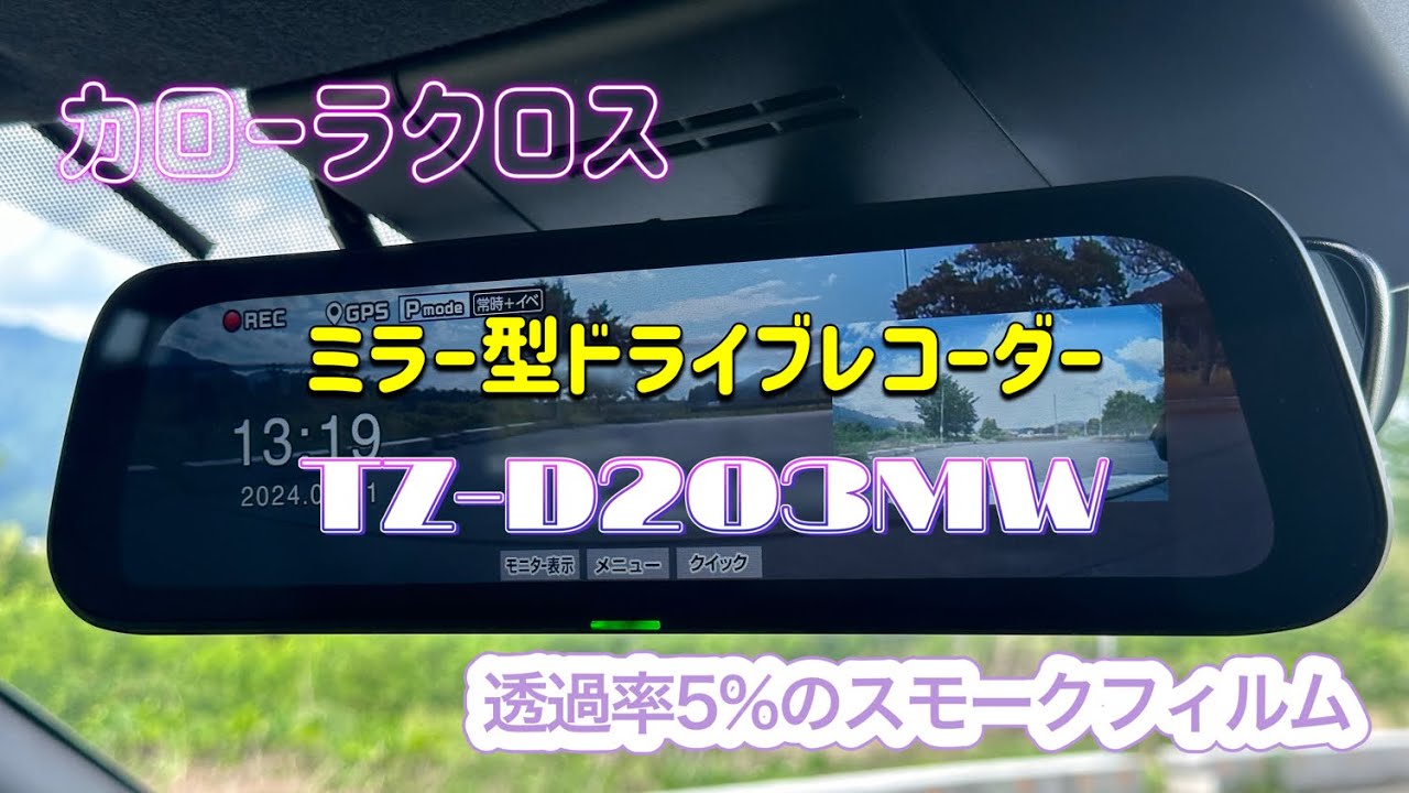 カローラクロス ミラー型ドライブレコーダー TZ-D203MW