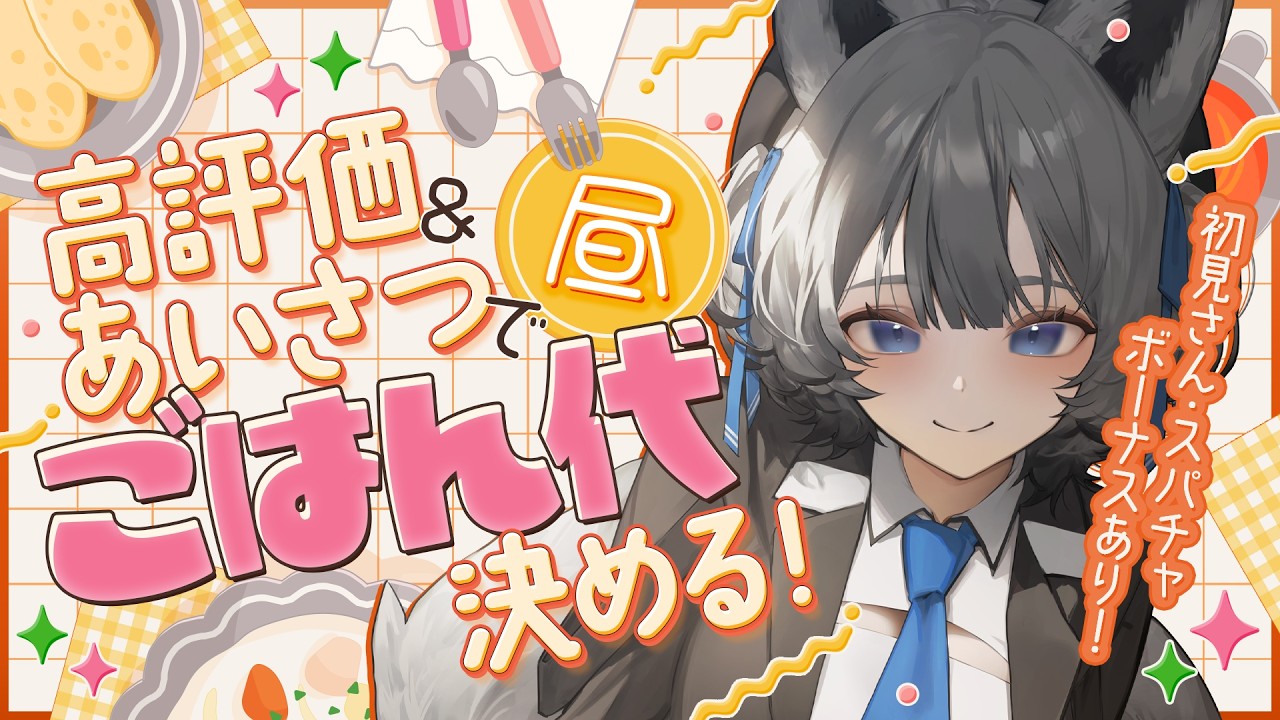 【朝活】初見さん大歓迎！起きたら奇跡！平和な「朝活」配信🌄【七狼さくや｜新人VTuber】