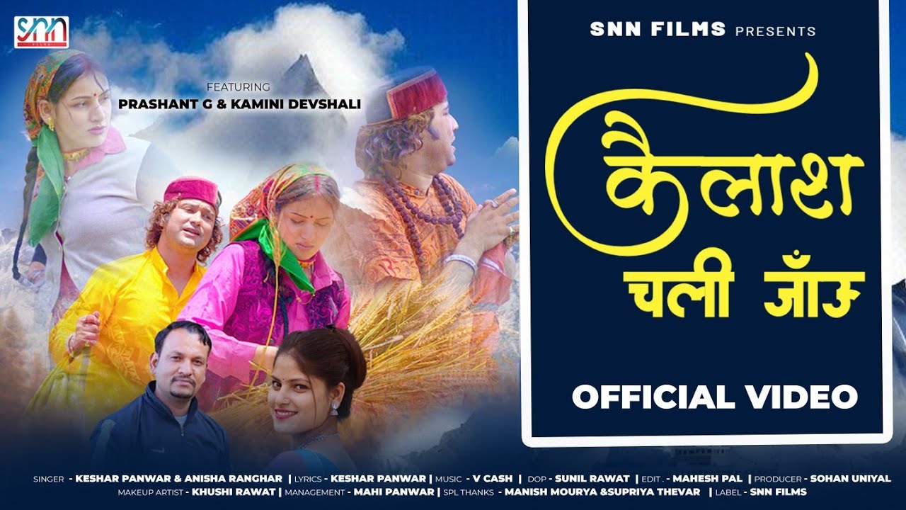 Kailash Chali Jaun -कैलाश चली जाऊं | New Garhwali Song | Latest Garhwali Dj Song | SNN Films