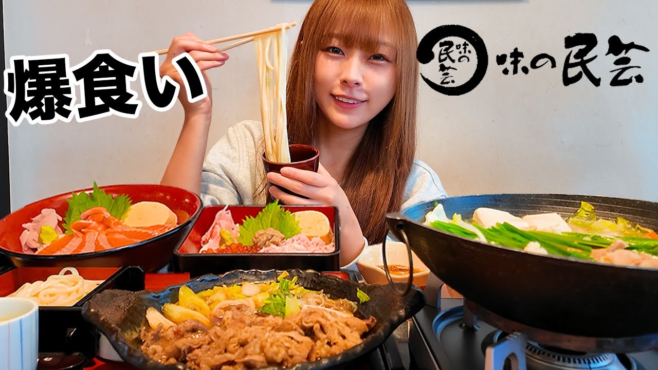 【大食い】大好きな味の民芸でお腹いっぱい食べてきた！[嬉しいお知らせ]