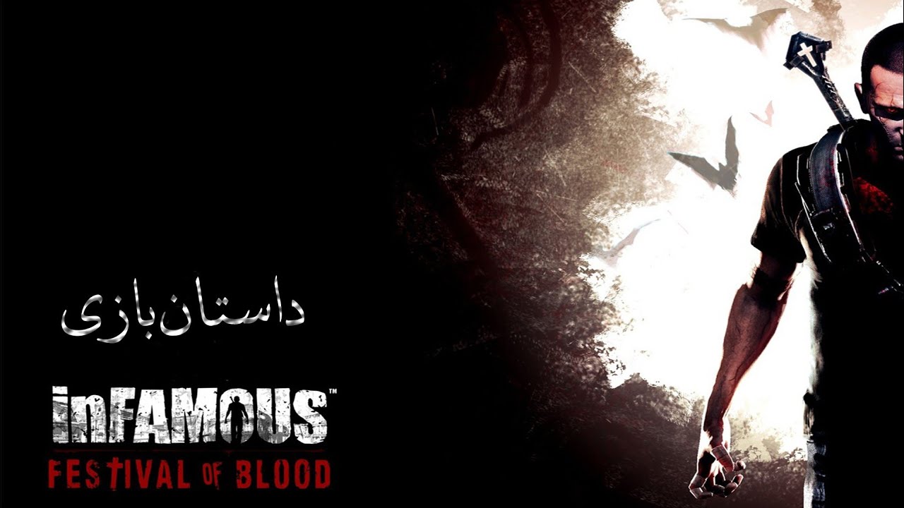 داستان بازی اینفیموس فستیوال آف بلوود | infamous festival of blood full story