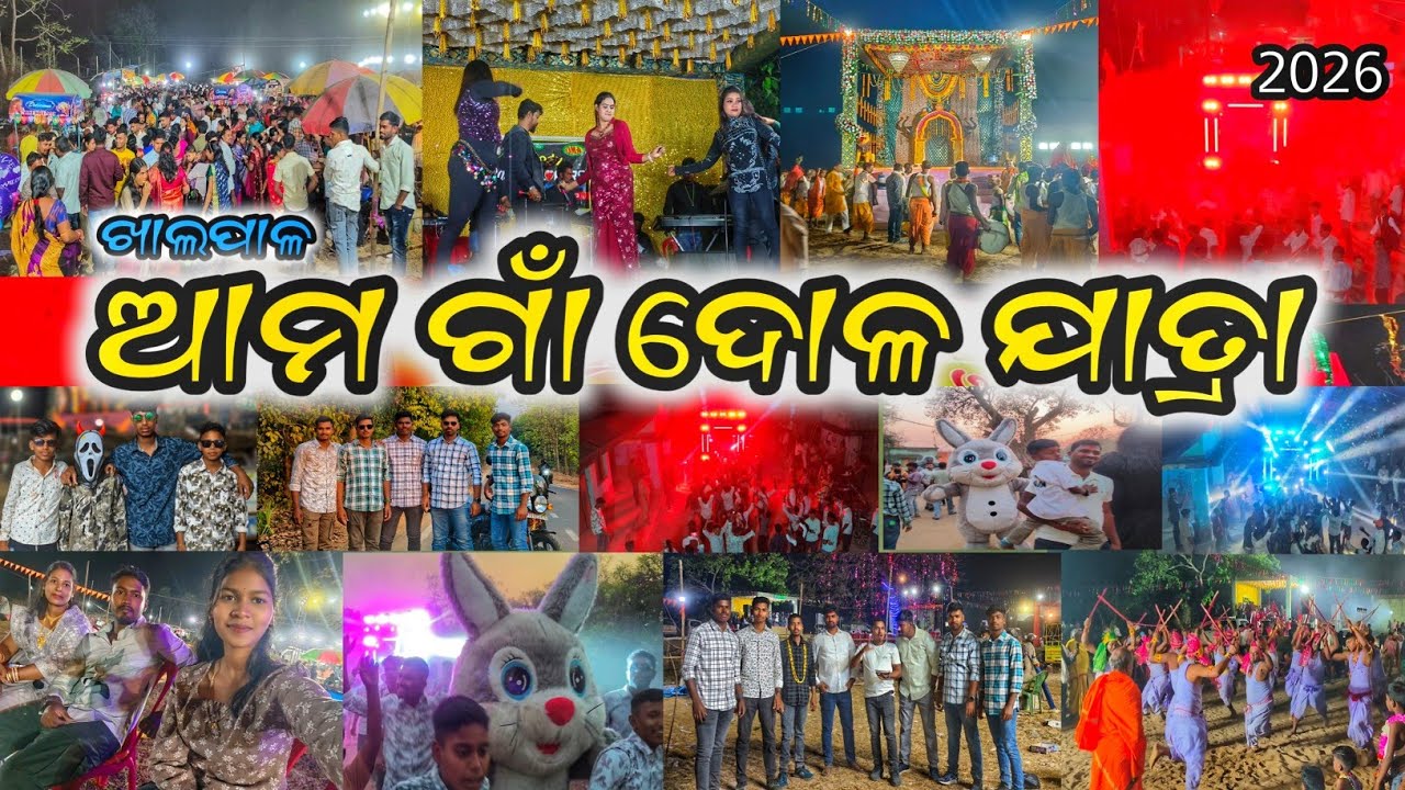 Khalpal Dola Jatra 2026 || ଖାଲପାଳ ଦୋଳ ଯାତ୍ରା || Fagu Dashami || Odia Vlog || Chinmaya vlog ||