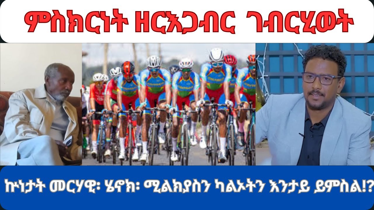 Nega Sports//ምስክርነት ዘርእጋብር ገብርሂወት// ሰፊሕ ትንታነ ጋዜጠኛ ተስፋልደት መብራህቱ (ቶፖ) 2ይ ናይ መወዳእታን ክፋል