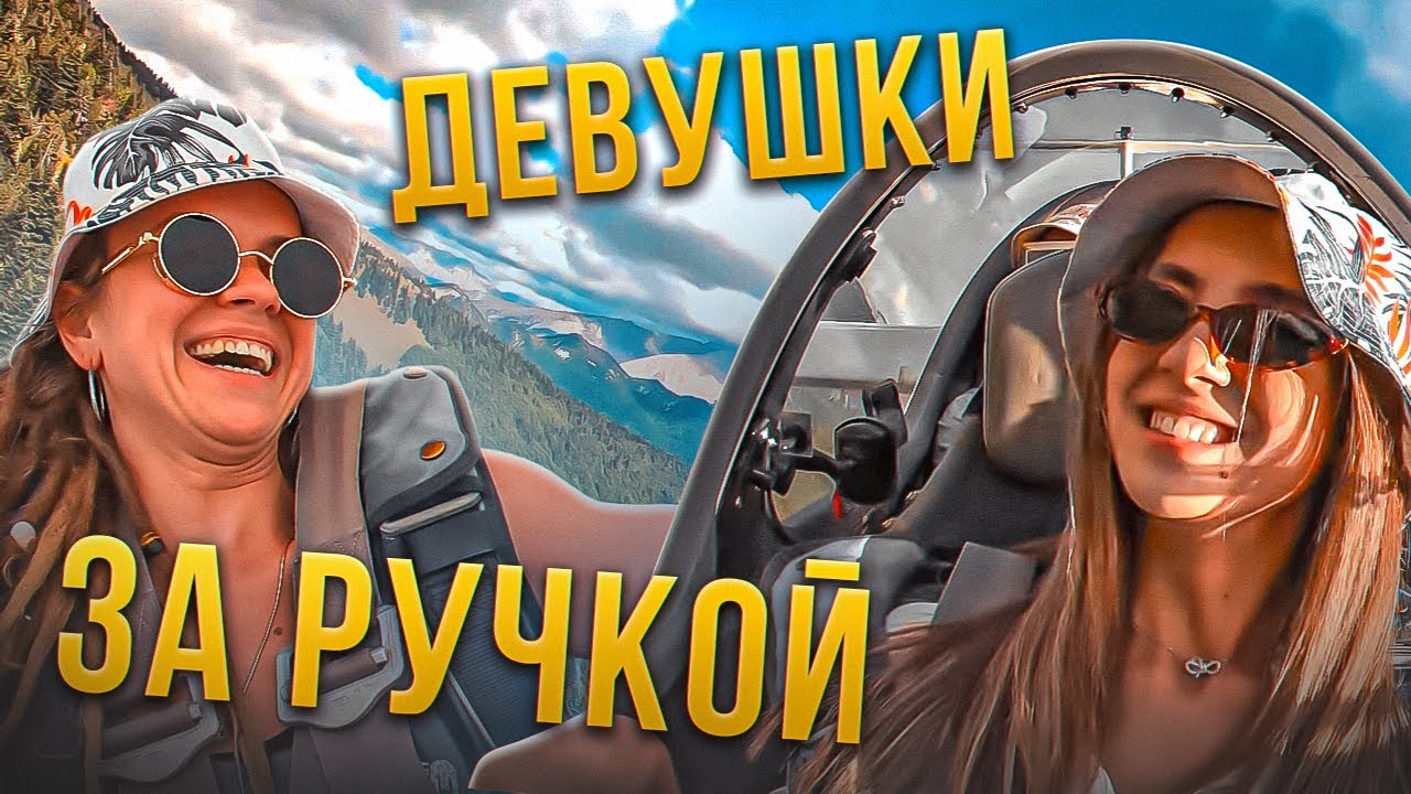 Девушки за ручкой. Покориться ли планер красавицам из Израиля?