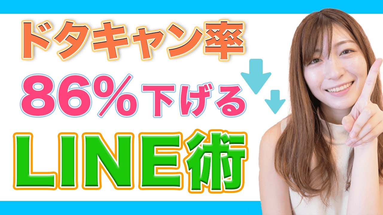 【86％減】LINE交換後のドタキャン/音信不通を減らすLINEテクニック！女子50名に聞くラインの初回デートまでの会話内容/頻度/やりとりの正解≪マッチングアプリ/婚活/恋活パーティー/街コン≫
