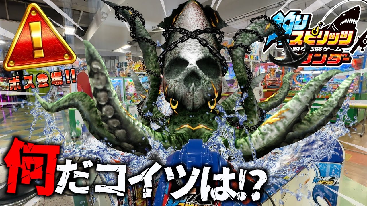 一体こいつは何だ！？恐ろしい新深海モンスタークラスの