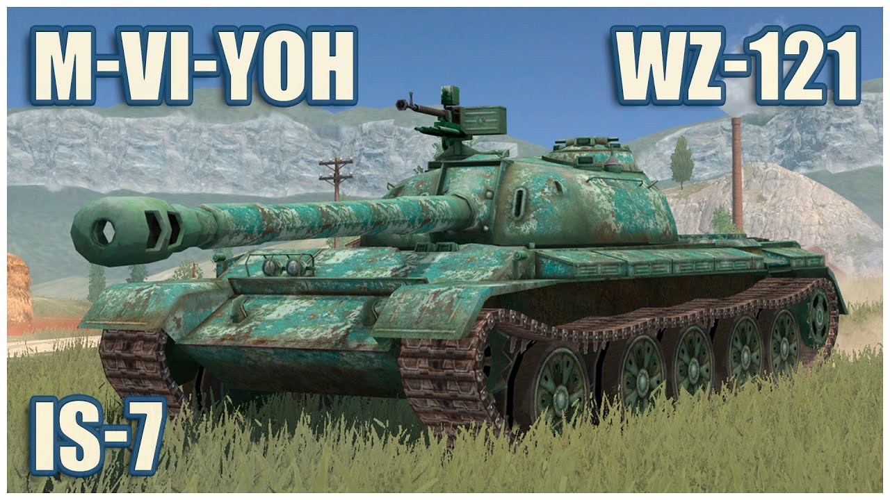 WZ-121, M-VI-Yoh & ИС-7 • WoT Blitz Gameplay