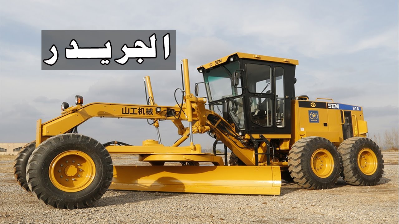 ايه هو الجريدر !! وايه انواعه واستخداماته ؟