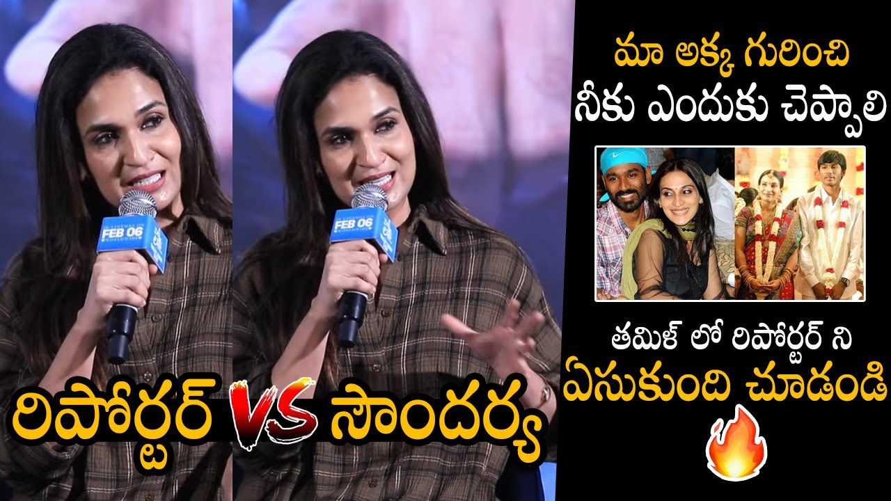 See How Soundarya Rajinikanth Serious on Reporter Question at With Love Movie Press meet | S Talks