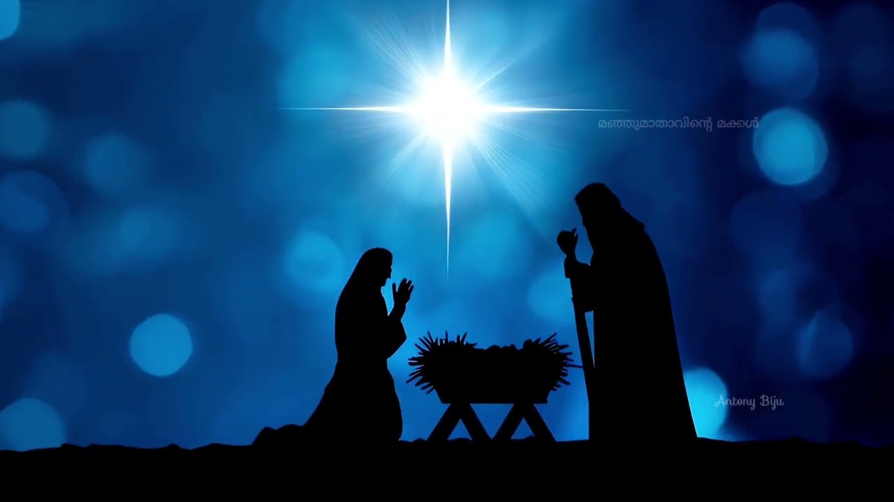 ക്രിസ്തുമസ് ഭക്തിഗാനം | Christmas Special Song Malayalam