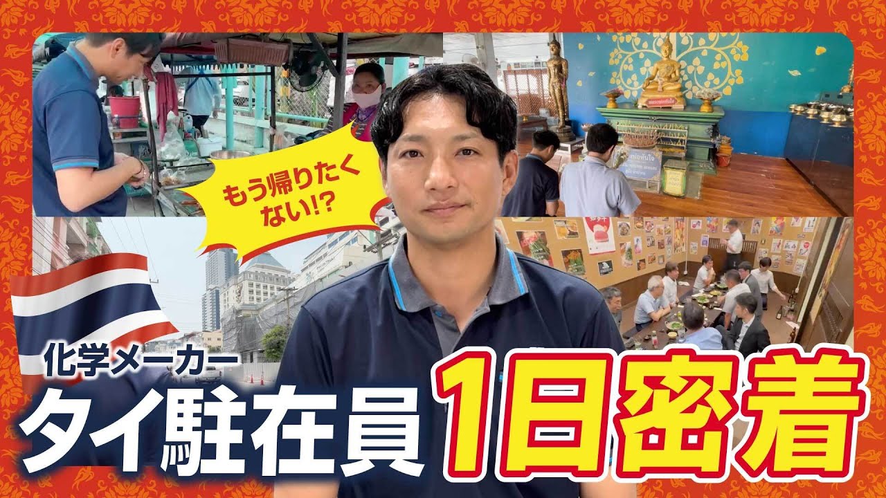 【現地レポート】タイの駐在員ってどんな暮らしをしてるの？1日密着してみた。【海外駐在員】
