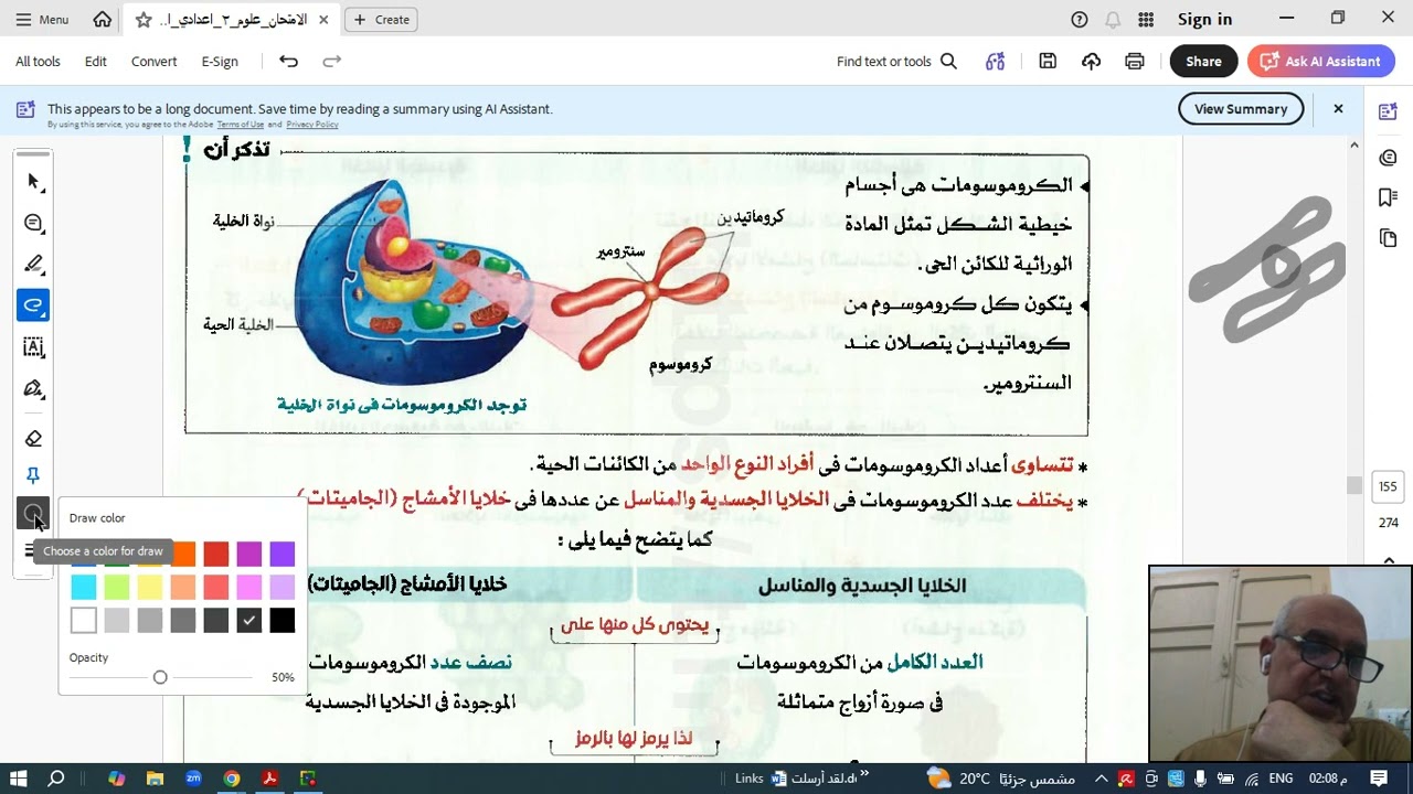 Video 3 7 2026 14 16 26       التكاثر 2 اعدادى