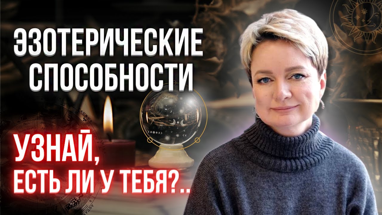 🔥Эзотерические или скрытые способности по дате рождения | Нумерология от Натальи Яницкой