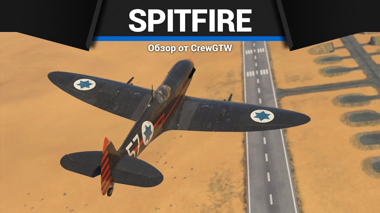 САМЫЙ УНИВЕРСАЛЬНЫЙ ИСТРЕБИТЕЛЬ Spitfire LF Mk.IXe Вейцмана в War Thunder