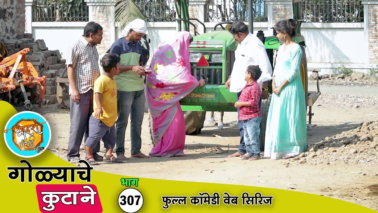 नवीन ट्रॅक्टर घेतला आणि गोळ्या पेटला 😂 भाग 307 | Adarsh Marathi