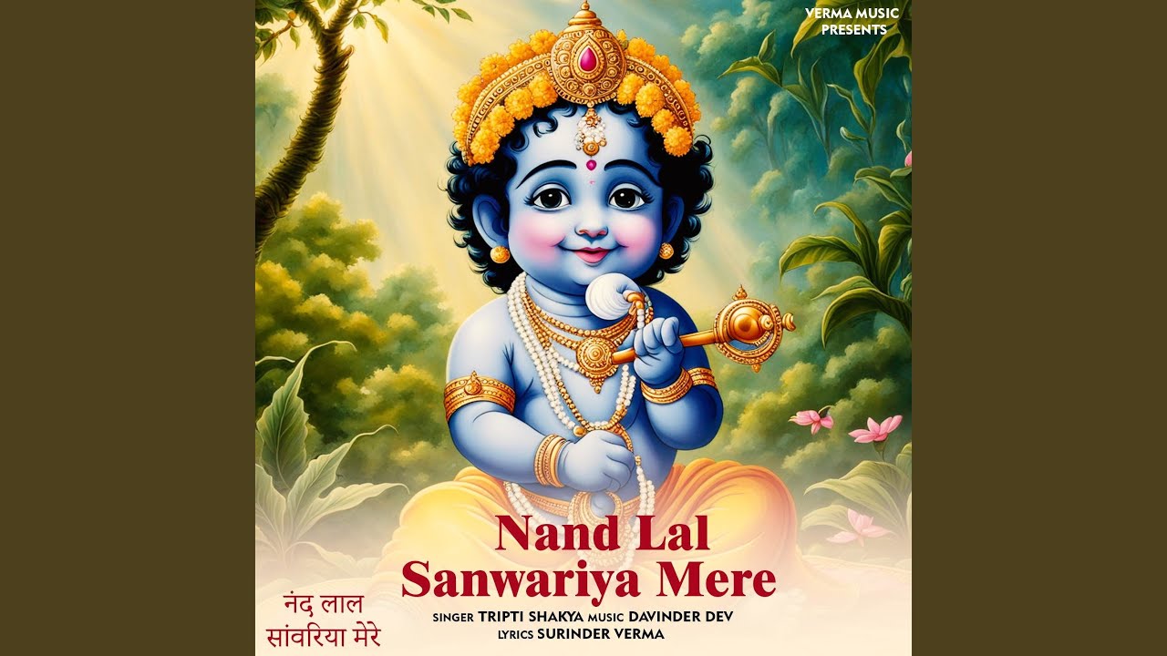 Nand Lal Sanwariya Mere