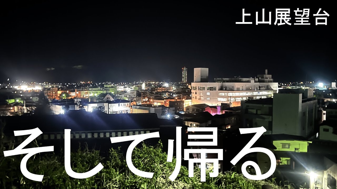 【米沢サイクリング最終回】最後の最後にトラブル連発。自宅に向かう