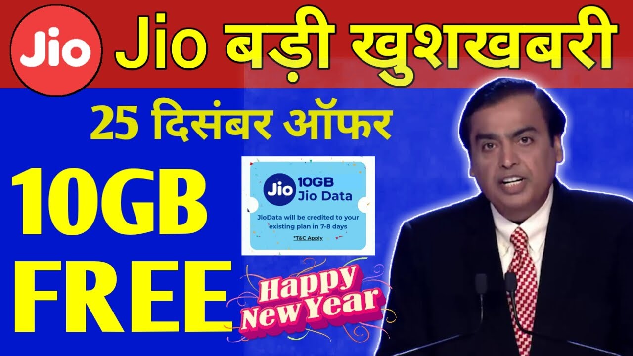 Jio Happy New Year Offer 2022 | Jio 10GB Data Free | Jio Free 10GB Data Packs | Jio New Offer 2022