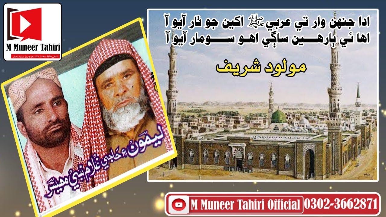 ada janh waar te Arabi akhin Jo thaar ayo aa by Haji Ghulam Nabi Mahesar ain limon faqeer