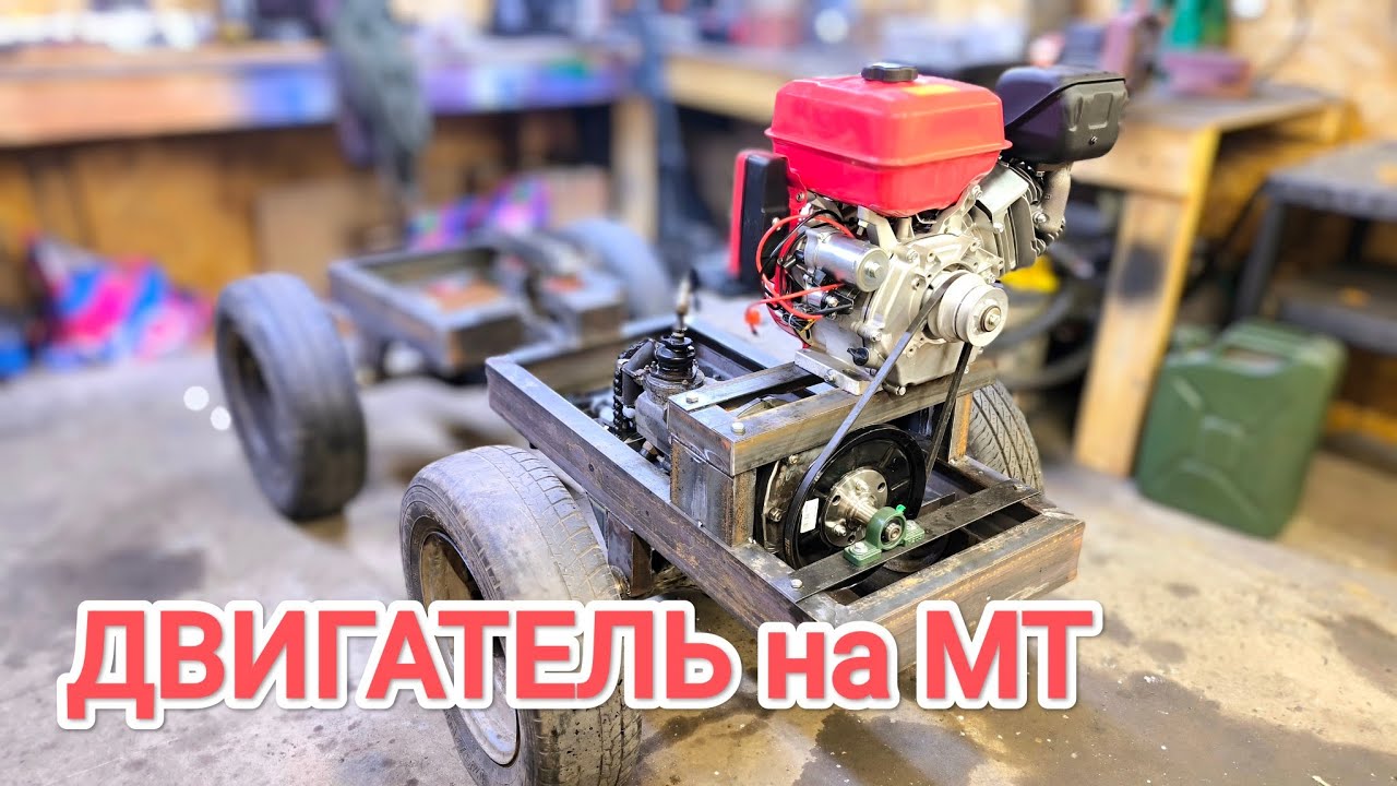Установка ДВИГАТЕЛЯ на САМОДЕЛЬНЫЙ МИНИТРАКТОР от А до Я // #6