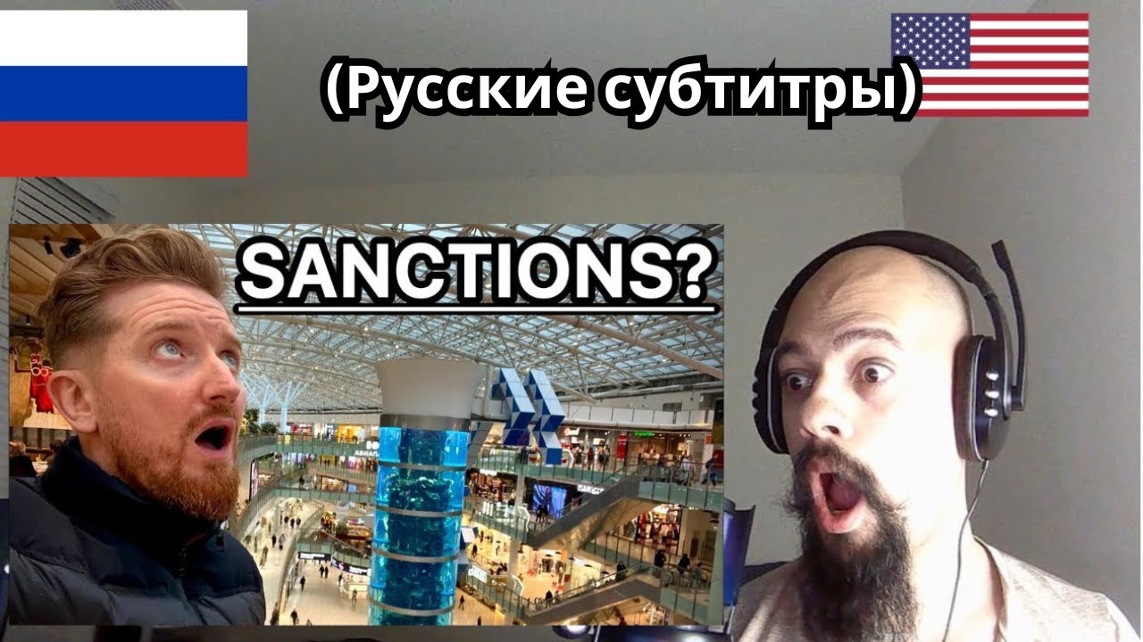 Реакция в первый раз: крупнейший в России торговый центр под санкциями в Рождество