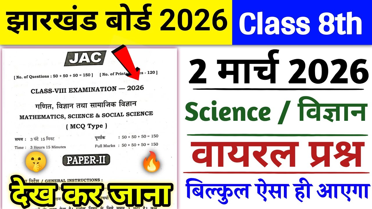 Class 8 Science 2 March Paper 2026 🔥 | Class 8 Science Paper 2026 🤫 | Class 8 Viral Question Paper |