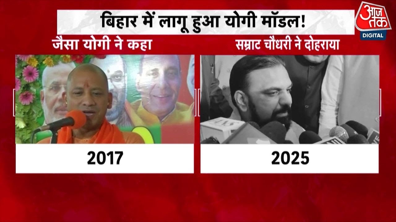 Khabardar: Bihar में Yogi Model, Samrat Choudhary की अपराधियों को चेतावनी | Bihar Crime | Aajtak