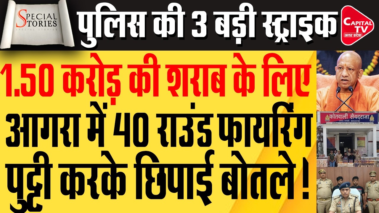 चंदौली में ट्रक में वॉल पुट्टी की आड़ में हो रही थी शराब की तस्करी | Capital TV Uttar Pradesh