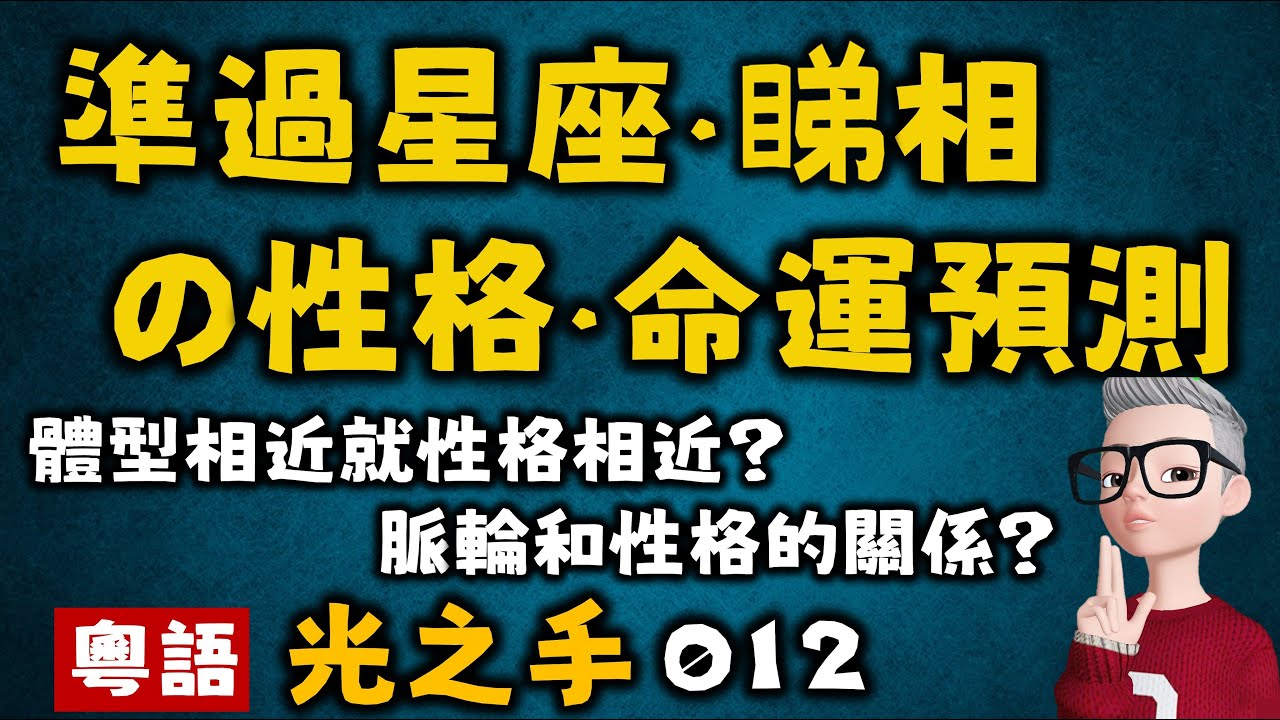Ep339.準過星座和算命的性格預測丨性格密碼丨命運密碼丨氣場中的能量密碼丨人生使命丨人生功課丨個人任務與世界任務丨New Age丨瑜伽經丨帕坦伽利丨波顛闍利丨愛丨維度丨塔羅丨占卜丨心理學丨社工丨