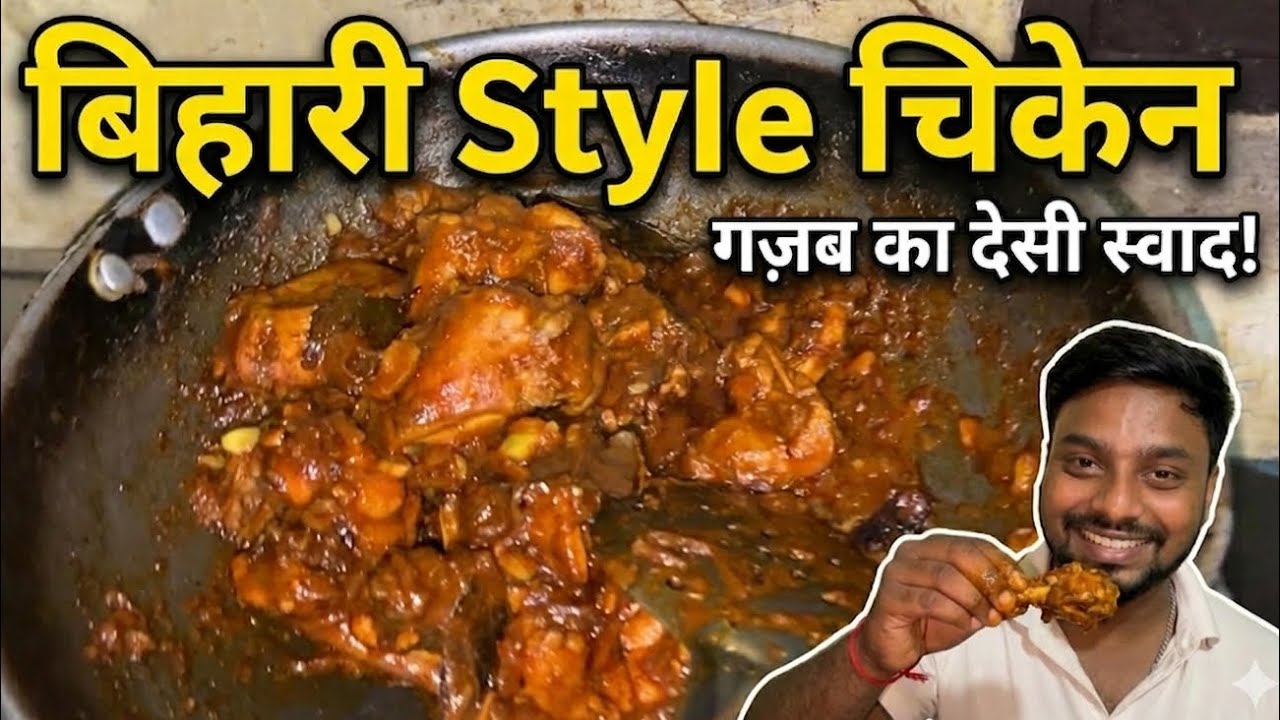 Bihari Style Chicken 🍗 | Desi Masaledar Chicken Recipe | Food Vlog