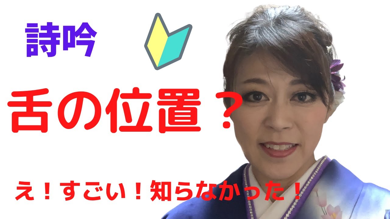 皆さん！戸張紅詠です。声量が伸びない！音域が狭い！そんな方、舌の位置は合っていますか？位置が違うと、重要な場所の筋肉が弱って行きます！今すぐ確認して！
