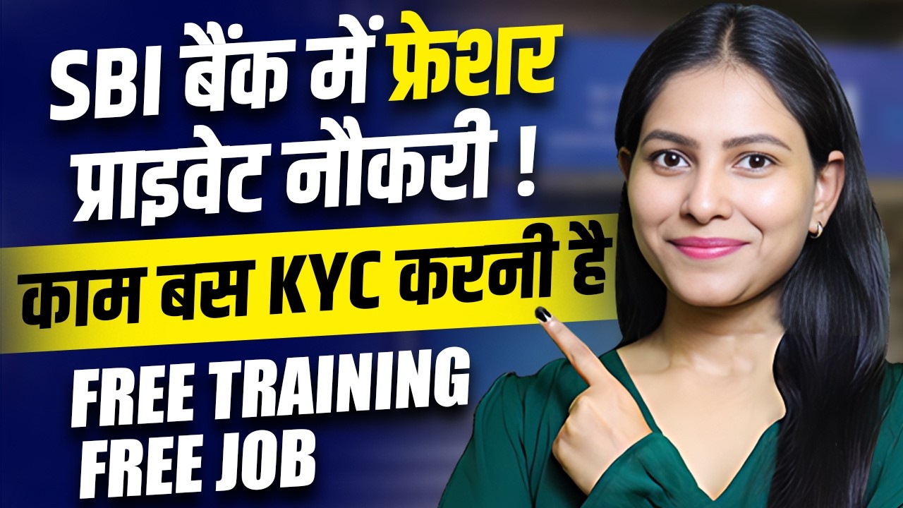 SBI बैंक में फ्रेशर प्राइवेट नौकरी  | SBI Job Recruitment JUNE 2026 | SBI VKYC JOB