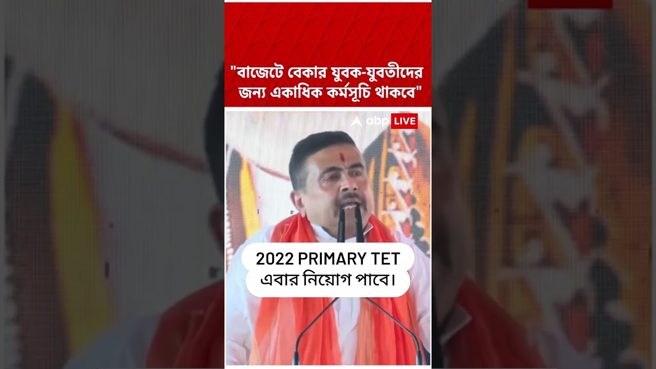 Primary tet news today।primary tet interview।primary tet interview demo class#wbtet