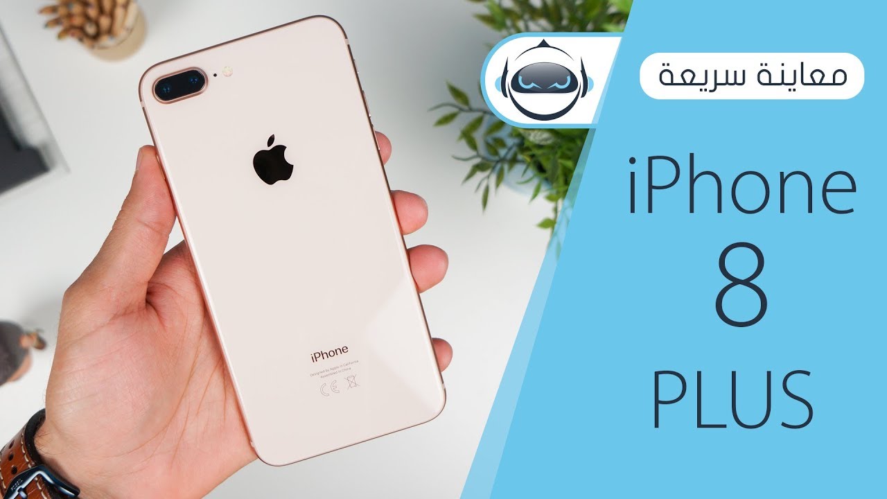معاينة سريعة اَيفون 8 بلس - iPhone 8 Plus