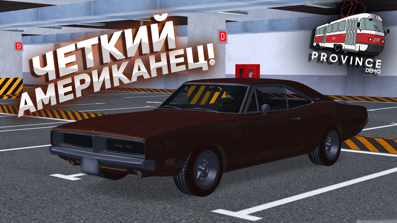 Dodge Charger R/T 1969 | ОБЗОР НА СТАРОГО АМЕРИКАНЦА! - MTA Province