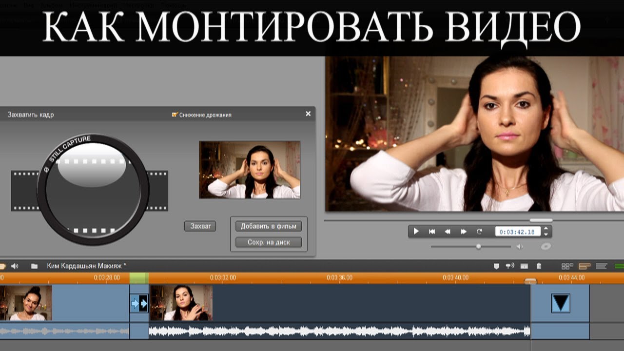 Как монтировать видео. Pinnacle Studio.