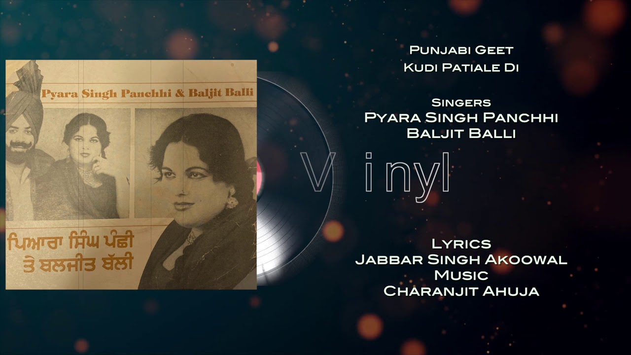 Pyara Singh Panchhi & Baljit Balli Kudi Patiale Di Old Punjabi Duet Song (BEST AUDIO QUALITY)