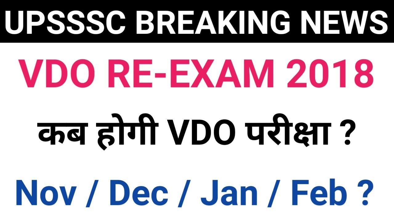 upsssc vdo exam date 2018 || vdo re-exam date 2018 || vdo bharti latest news || vdo exam cutoff 2018